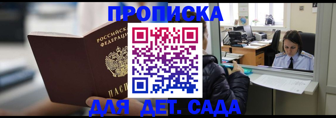 временная прописка в Ковдоре
