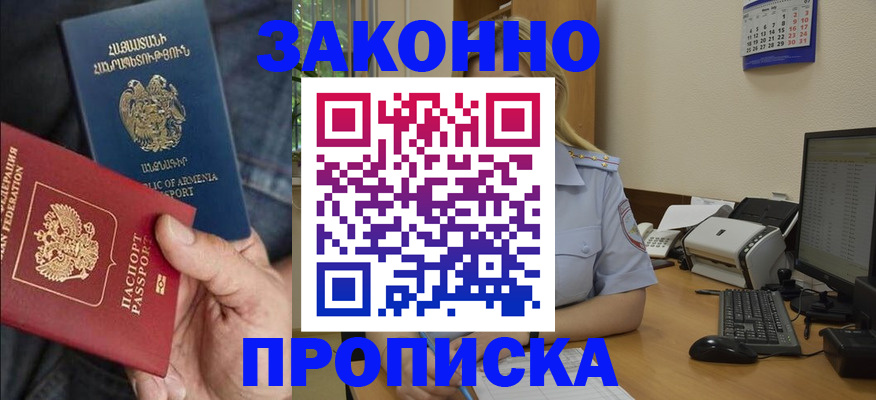 прописка в Ковдоре