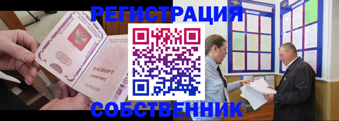 прописка от собственника в Ковдоре